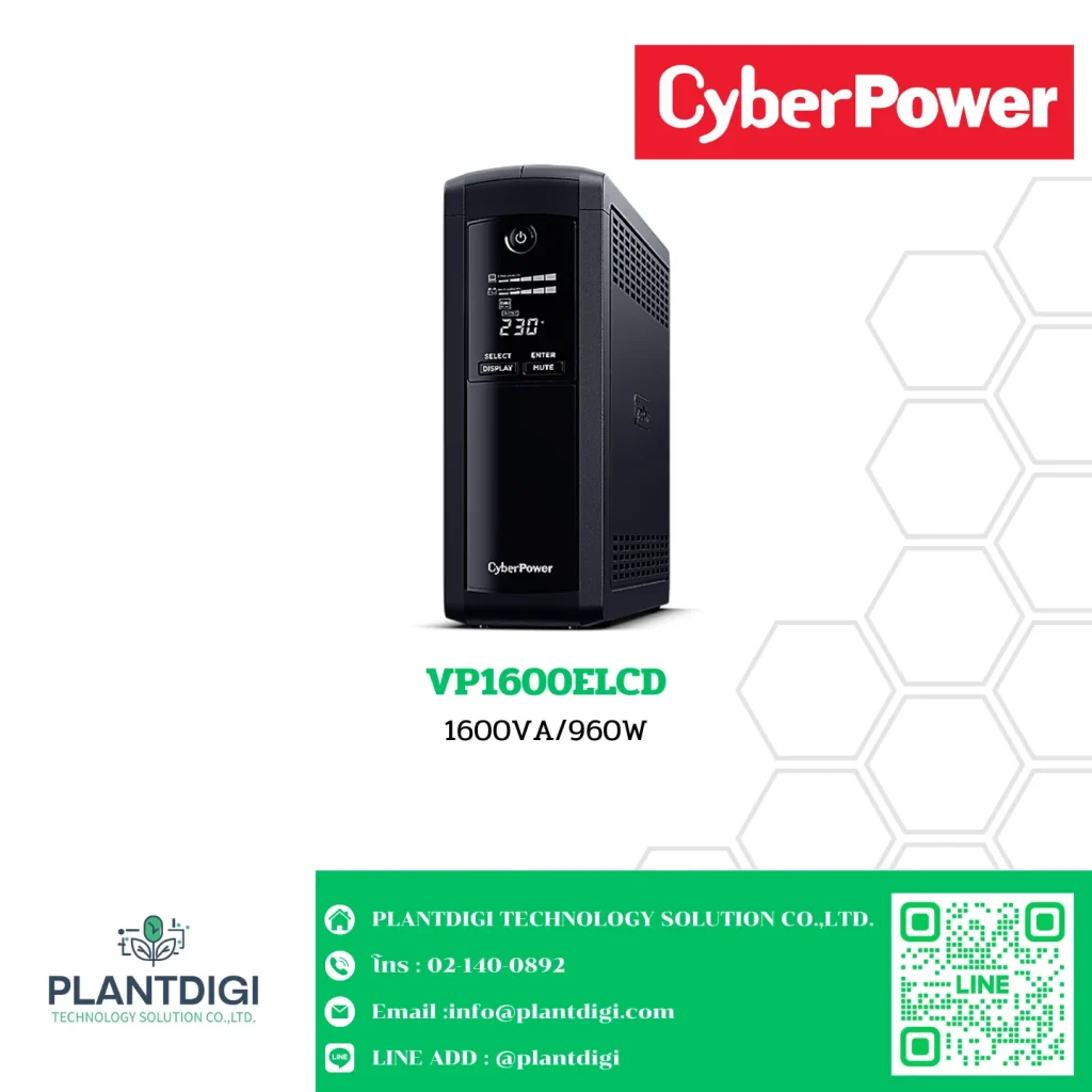 เครื่องสำรองไฟ CyberPower คืออะไร? เครื่องสำรองไฟเพื่อปกป้องอุปกรณ์ของคุณ 4 VP1600ELCD
