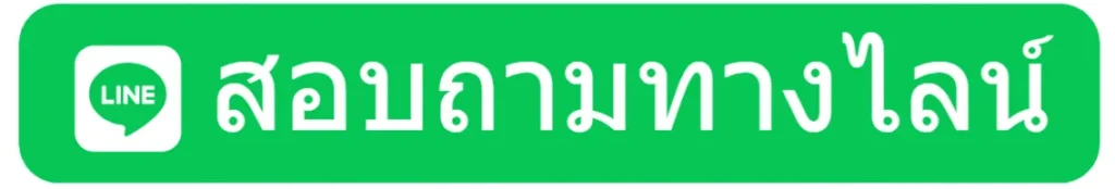%E0%B8%AA%E0%B8%AD%E0%B8%9A%E0%B8%96%E0%B8%B2%E0%B8%A1%E0%B8%97%E0%B8%B2%E0%B8%87%E0%B9%84%E0%B8%A5%E0%B8%99%E0%B9%8C 1 e1741155996903