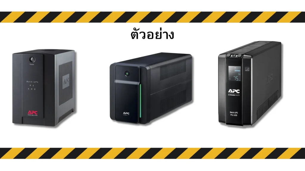 เครื่องสำรองไฟช่วยลดความเสียหายจากไฟกระชากและไฟตกยังไง? 4 Power Surge