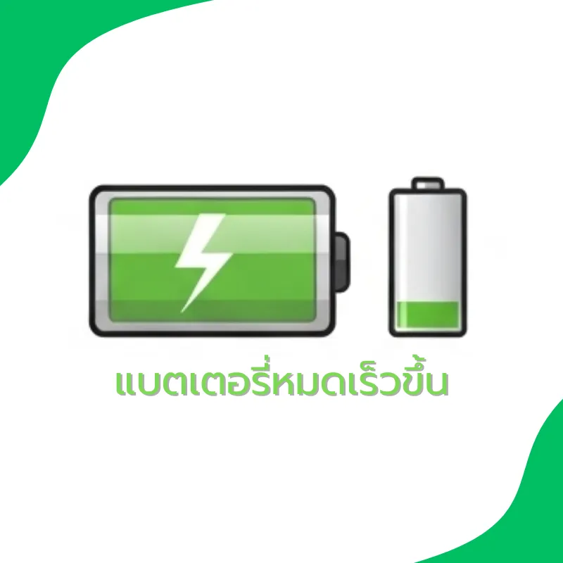สัญญาณเตือนแบตเตอรี่ใกล้หมดอายุที่ควรรู้ 2