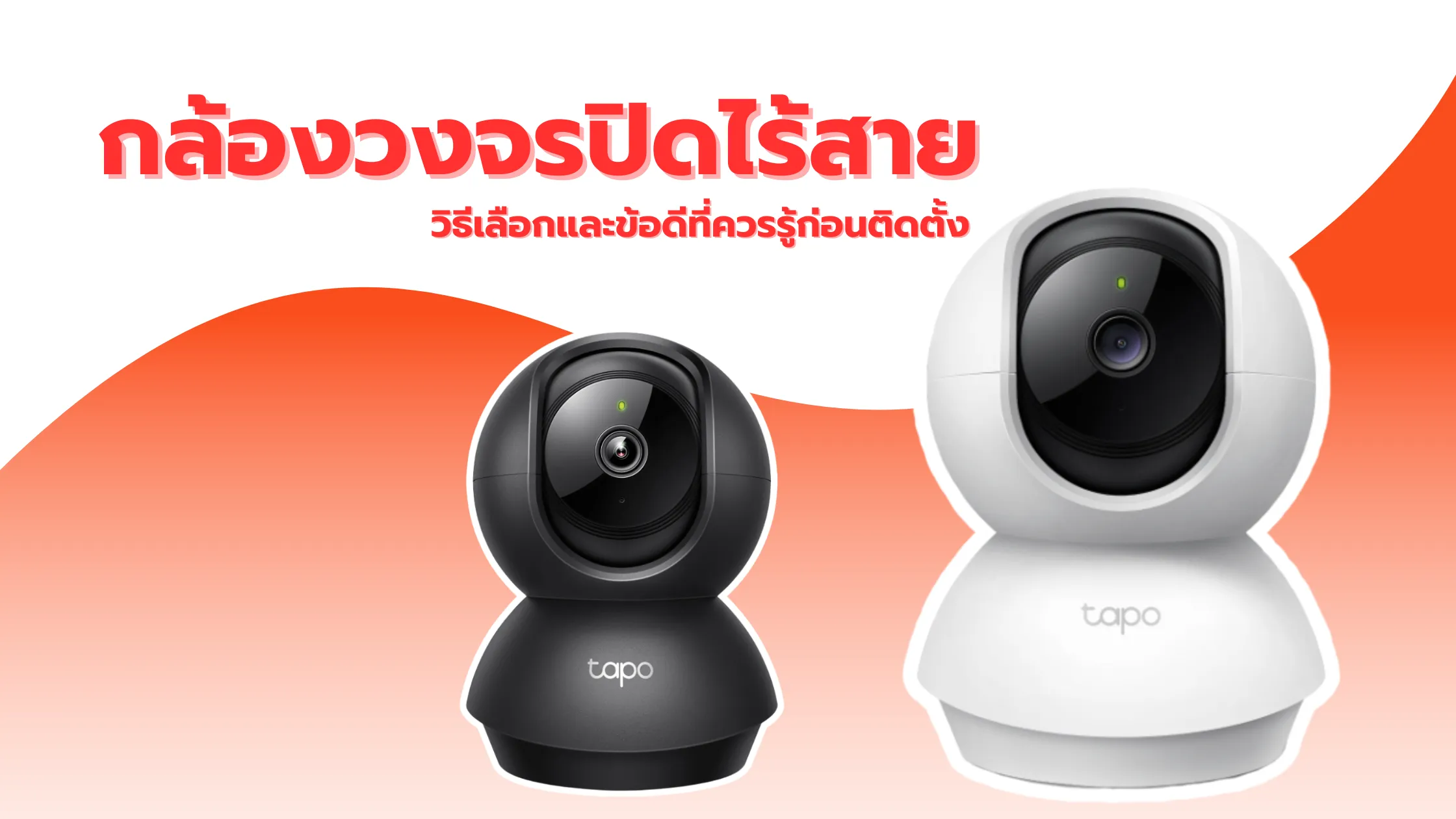 กล้องวงจรปิดไร้สายคือ