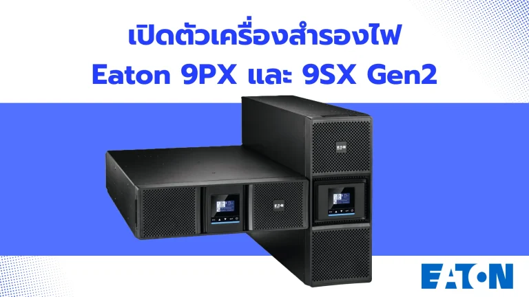 UPS 9PX และ 9SX Gen2