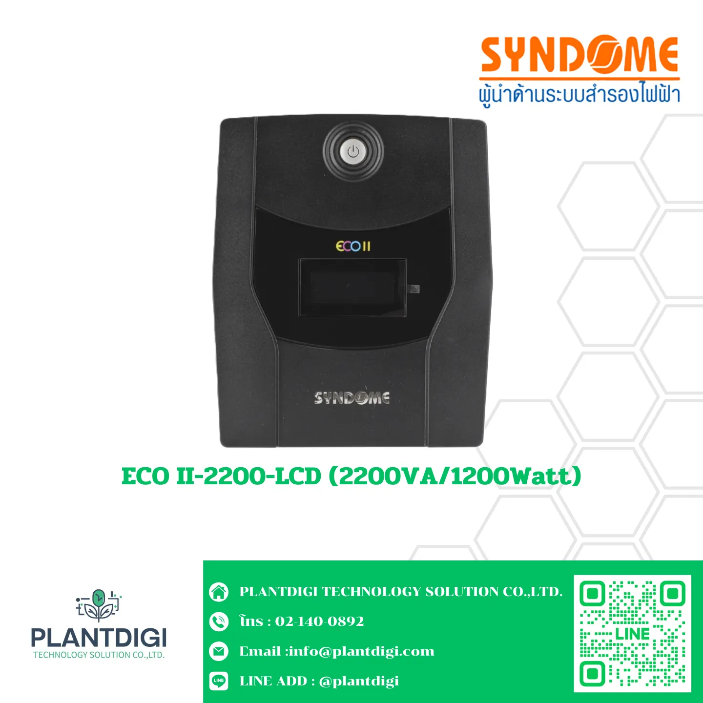 เครื่องสำรองไฟ Syndome ECO II-2200-LCD (2200VA/1200Watt) 1 ECO II-2200-LCD