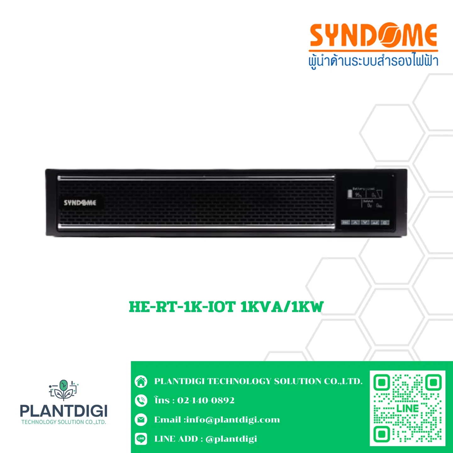 เครื่องสำรองไฟ Syndome HE-RT-1K-IOT (1KVA/1KW) 1 HE-RT-1K-IOT