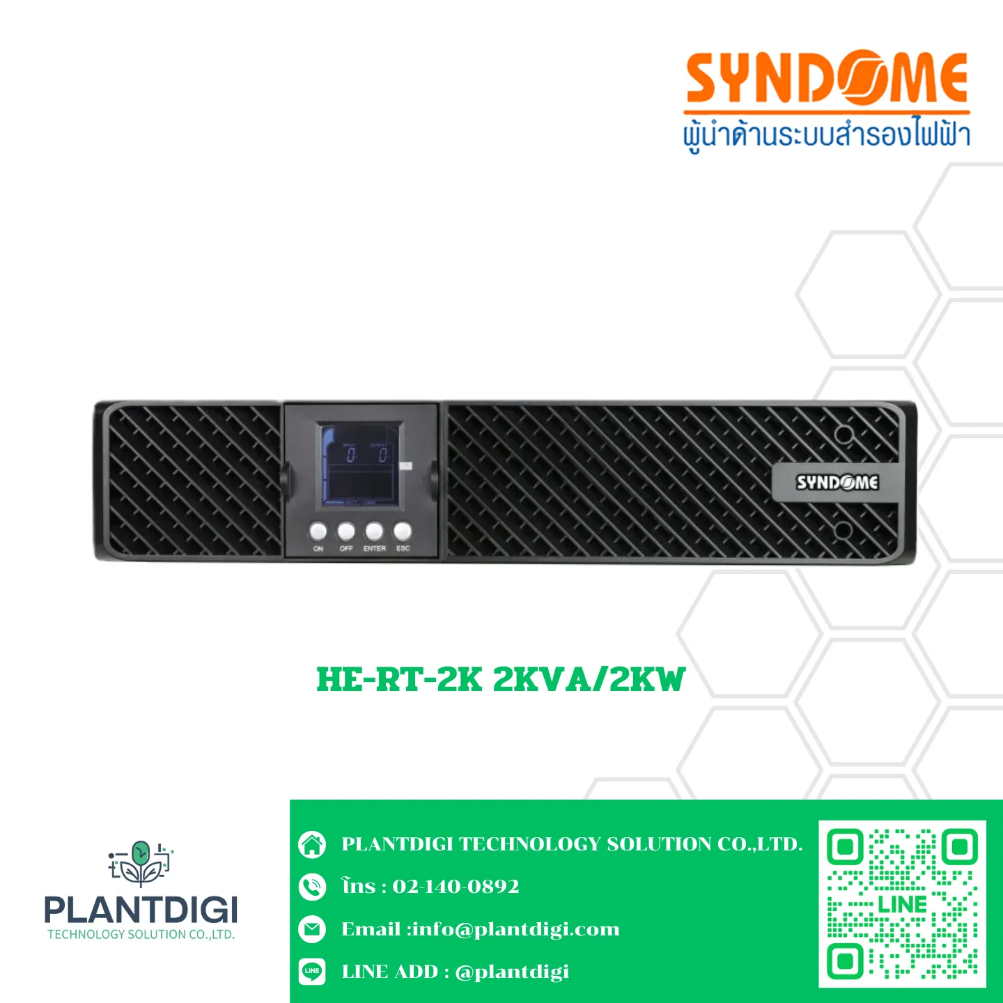 เครื่องสำรองไฟ Syndome HE-RT-2K (2KVA/2KW) 1 HE-RT-2K